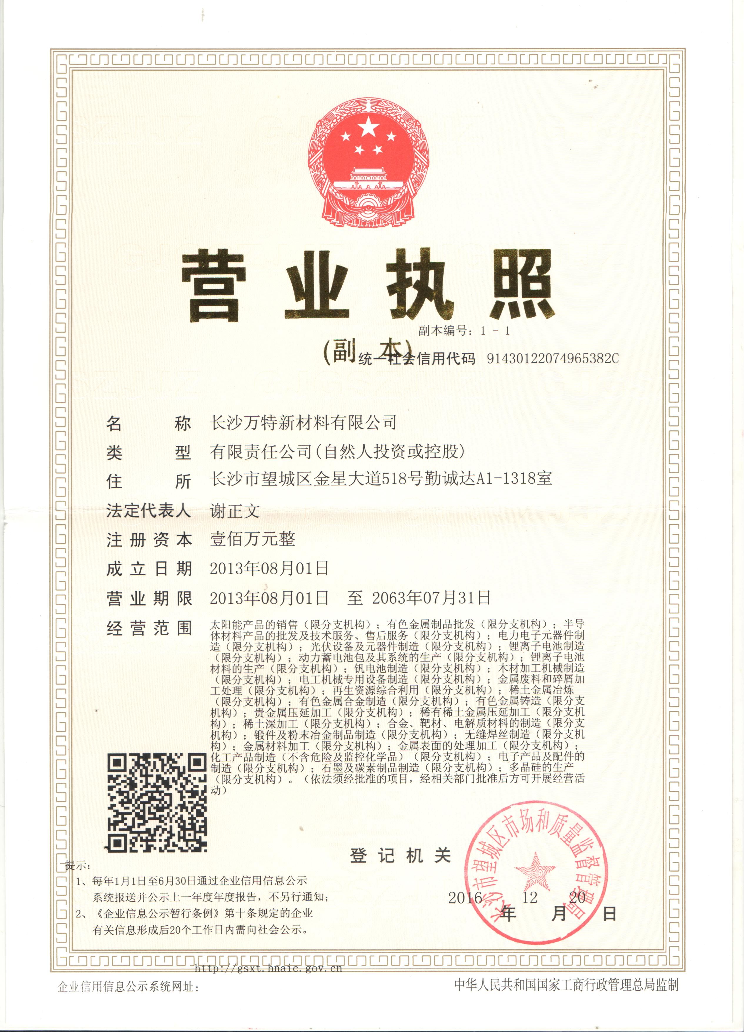 营业执照