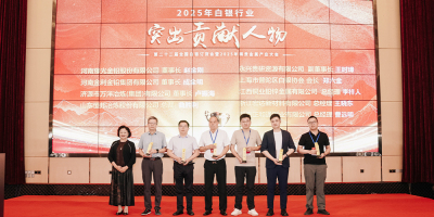 第二十二届全国白银订货会暨2025年稀贵金属产业大会·
