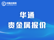 上海華通貴金屬報價（2019-6-19）