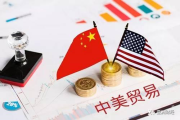 APEC峰会取消中美磋商继续 牵头人将于本周五再通话