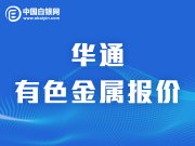 上海华通有色金属报价（2020-2-19）