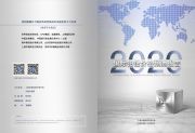 《2020年國際鉑鈀價格預測報告》系列之七 —— 廣東省黃金協會副會長兼首席黃金分析師 — 朱志剛
