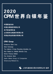 《CPM世界白银年鉴2020》中文版即将首发