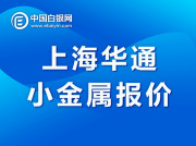上海华通现货白银结算价（2021-4-22）