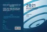 《2021年國際白銀價格預測報告》系列之十一 —— 上海交通大學國際金融研究院高級顧問 白洪志