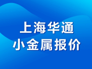 上海华通现货白银结算价（2023-08-22）